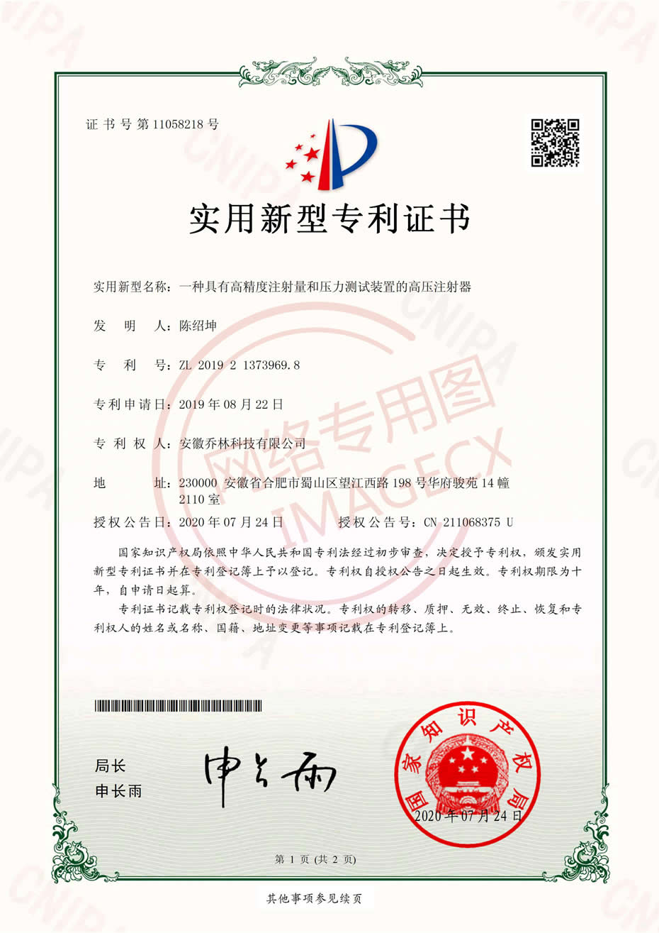 實(shí)用新型專(zhuān)利證書(shū)-一種具有高精度注射量和壓力測(cè)試裝置的高壓注射器_00.jpg